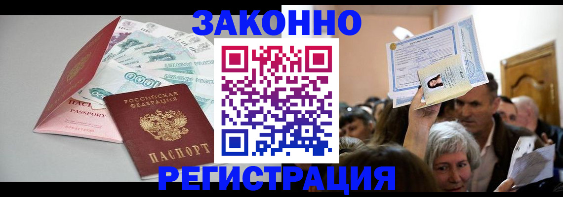 временная регистрация для всех в Знаменске