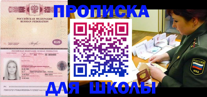 прописка 2025 в Знаменске