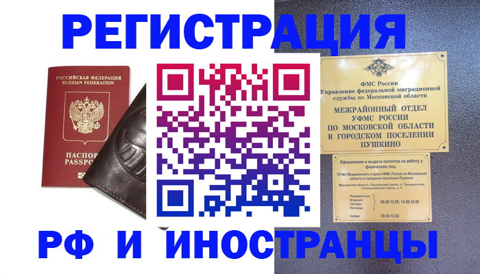 прописка паспорт в Знаменске