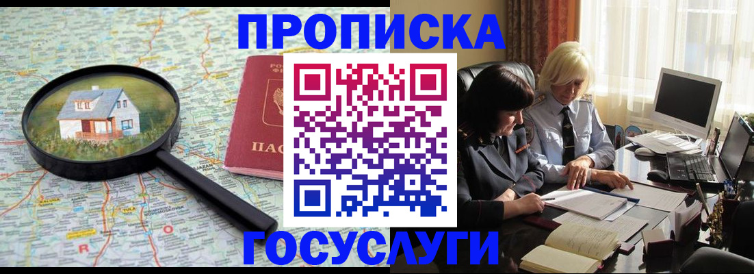 прописка 2025 в Знаменске